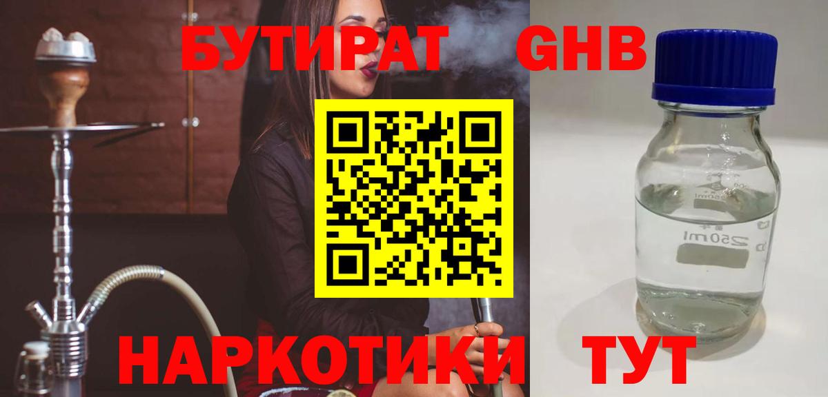 Бутират буратино Карабулак