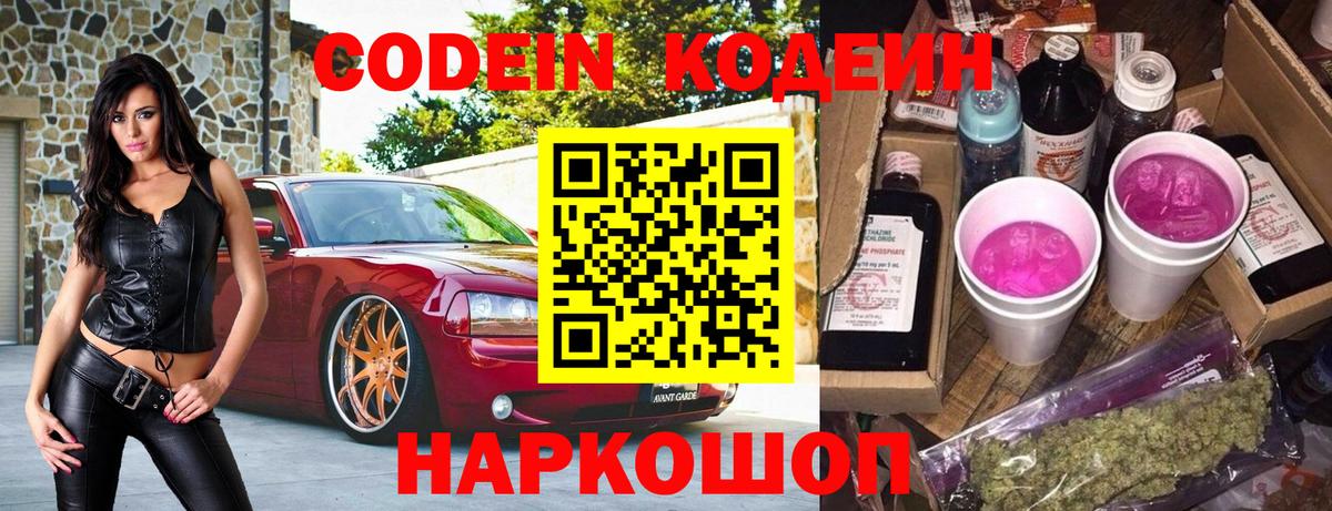 Карабулак  Кодеиновый сироп Lean напиток Lean (лин)  Вход с VPN  Кодеин Purple Drank 