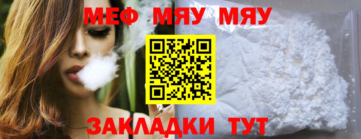 Меф  Меф  Карабулак  МЯУ-МЯУ кристаллы  Вход с VPN  МЯУ-МЯУ мука 