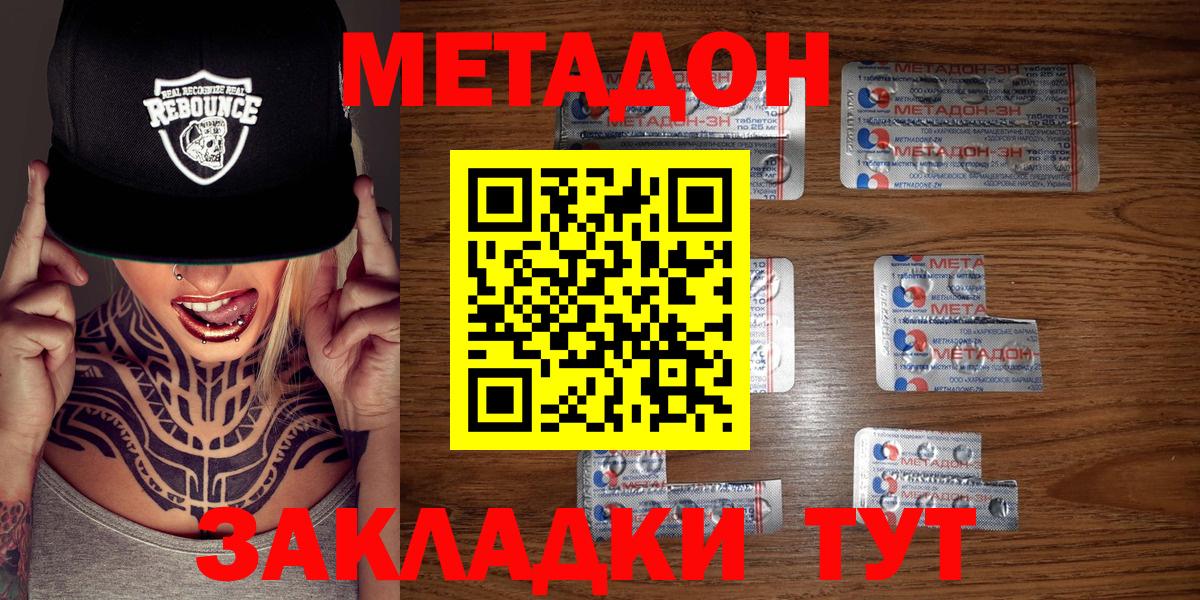 МЕТАДОН methadone  Вход с VPN  МЕТАДОН кристалл  Карабулак 